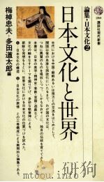 日本文化と世界（1972.06 PDF版）