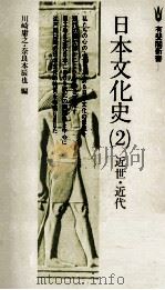 日本文化史 2（1977.09 PDF版）
