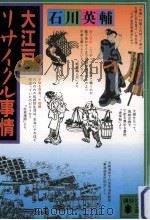 大江戸リサイクル事情（1997.10 PDF版）