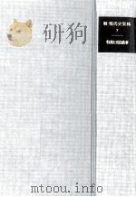 特高と思想検事   1982.06  PDF电子版封面    加藤敬事[編]·解説 
