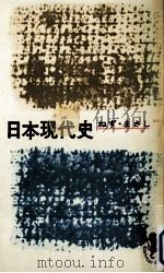 日本現代史 7   1970.06  PDF电子版封面    ねずまさし 