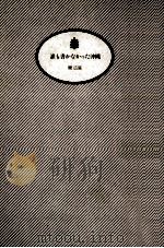 誰も書かなかった沖縄   1985.10  PDF电子版封面    関広延著 