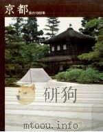 歴史の旅 京都  京の1000年（1973.08 PDF版）