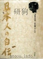 内村鑑三   1981.05  PDF电子版封面    内村鑑三，新島襄，木下尚江 