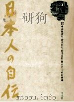 山鹿素行.新井白石.松平定信.勝小吉.初世中村仲蔵（1982.09 PDF版）