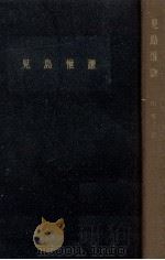 児島惟謙（1963.06 PDF版）