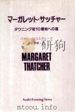 マーガレット·サッチャー（1978.10 PDF版）