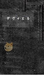 ザヴィエル   1959.04  PDF电子版封面    吉田小五郎 