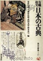 有職故実日本の古典（1978.04 PDF版）