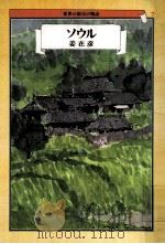 ソウル（1992.07 PDF版）