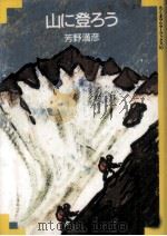 山に登ろう（1987.09 PDF版）