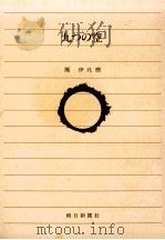 九つの空   1979.11  PDF电子版封面    団伊玖磨 