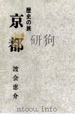京都   1970.11  PDF电子版封面    渡会恵介 