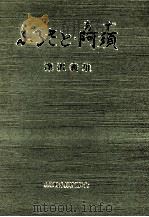 ふるさと·阿須   1986.09  PDF电子版封面    深沢義雄著 