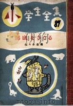 海底をさぐる   1956.09  PDF电子版封面    佐々木忠義 