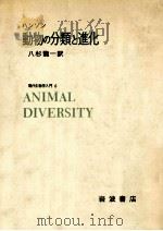 動物の分類と進化   1975.02  PDF电子版封面    ハンソン著 
