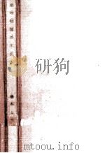 動物剥製の手引き   1959.01  PDF电子版封面    橋本太郎 