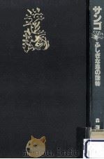 サンゴ   1986.11  PDF电子版封面    森啓 