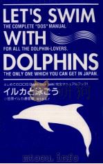 イルカと泳ごう:Let's swim with dolphins（1994.08 PDF版）