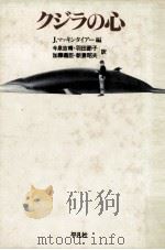 クジラの心   1983.09  PDF电子版封面     
