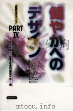 健やかへのデザイン   1997.12  PDF电子版封面     
