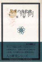 栄養学総論   1979.04  PDF电子版封面    吉川春寿著 