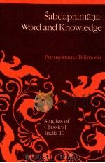 SABDAPRAMANA:WORD AND KNOWLEDGE   1988  PDF电子版封面    PURUSOTTAMA BILIMORIA 