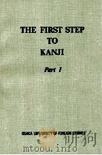 THE FIRST STEP TO KANJI PART 1（ PDF版）