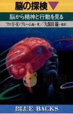 脳から精神と行動を見る   1987.09  PDF电子版封面    Bloom 