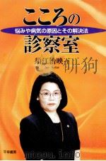こころの診察室   1998.11  PDF电子版封面    須江治映 