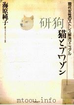 猫とプワゾン   1987.11  PDF电子版封面    海原純子 