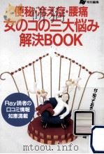 女のコの三大悩み解決book   1995.04  PDF电子版封面     