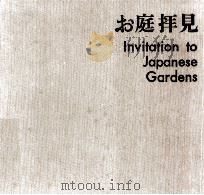 お庭拝見:日本庭園の美（1960.04 PDF版）