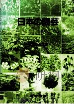 日本の園芸（1994.07 PDF版）