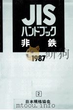非鉄 1987（1987.04 PDF版）