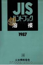 溶接 1987   1987.04  PDF电子版封面     