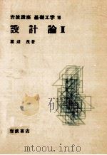 設計論 2   1968.09  PDF电子版封面    渡辺茂 