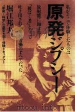 原発ジプシー   1979.10  PDF电子版封面    堀江邦夫 