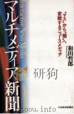マルチメディア新聞   1995.02  PDF电子版封面    和田哲郎 