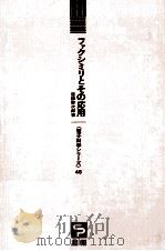 ファクシミリとその応用   1973.03  PDF电子版封面    窪田啓次郎著 