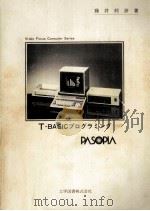 F-BASICプログラミング:FUJITSU MICRO8（1982.05 PDF版）