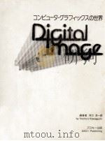 Digital image:コンピュータ·グラフィックスの世界（1981.10 PDF版）