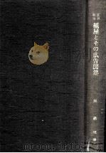 江戸明治紙屋とその広告図集 続   1969.10  PDF电子版封面    関義城 