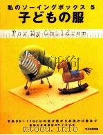 子どもの服   1999.05  PDF电子版封面     