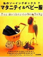 マタニティ&ベビー服   1999.06  PDF电子版封面    文化出版局 