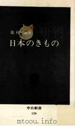 日本のきもの（1966.12 PDF版）