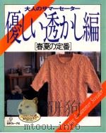 優しい透かし編   1995.03  PDF电子版封面     