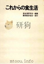 これからの食生活   1976.12  PDF电子版封面     