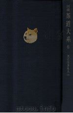 茶に生きた人 上   1963.05  PDF电子版封面    桑田忠親 