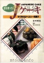 豆を使って…Jケーキ   1994.10  PDF电子版封面    吉村婦美 